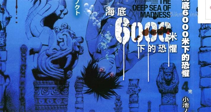 《海底6000米下的恐惧》漫画全集下载 《海底6000米下的恐惧》漫画全集下载