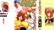 《魔幻救世主》漫画全集下载