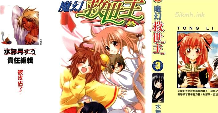 《魔幻救世主》漫画全集下载 《魔幻救世主》漫画全集下载