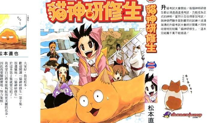 《猫神研修生》漫画全集下载