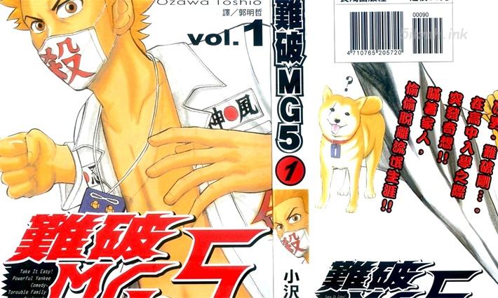 《难破MG5》漫画全集下载 《难破MG5》漫画全集下载