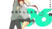 《浅尾桑与仓田君》漫画全集下载