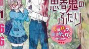 《思春鬼的两人》漫画全集下载