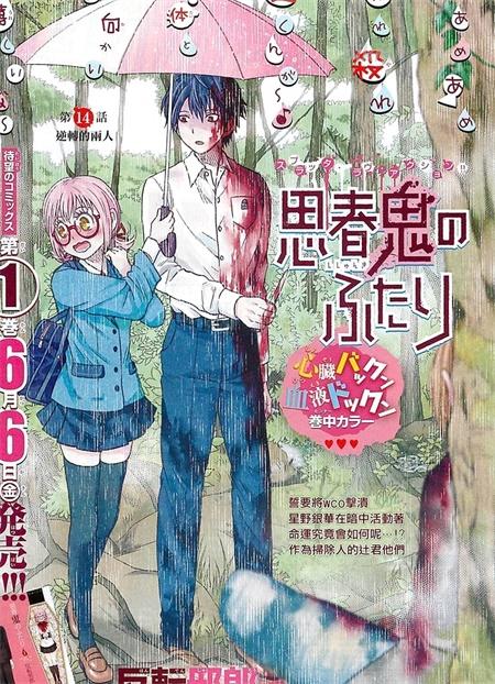 《思春鬼的两人》漫画全集下载