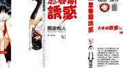 《思春期诱惑》漫画全集下载