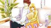 《三日月与流星》漫画全集下载