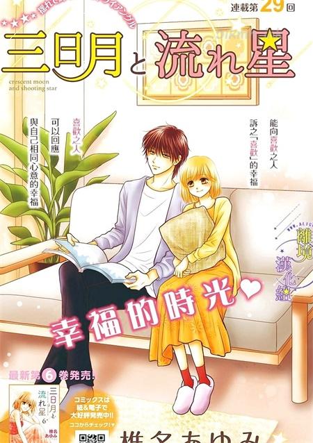 《三日月与流星》漫画全集下载