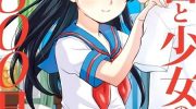 《社畜与少女的1800天》漫画全集下载
