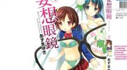 《妄想眼镜》漫画全集下载