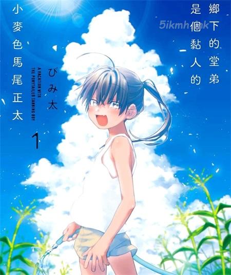 《单马尾表弟》漫画全集下载