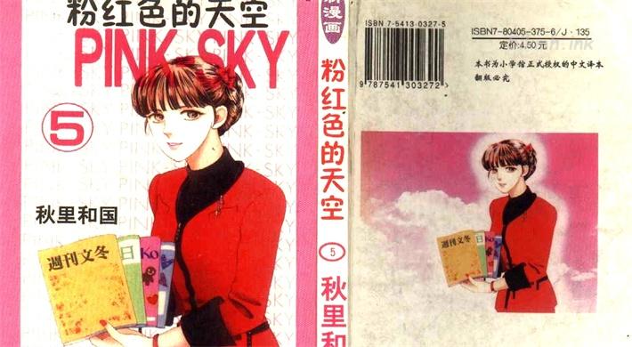 《粉红色的天空》漫画全集下载 《粉红色的天空》漫画全集下载