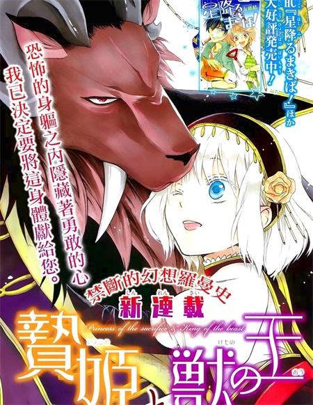 《祭品公主与兽之王》漫画全集下载