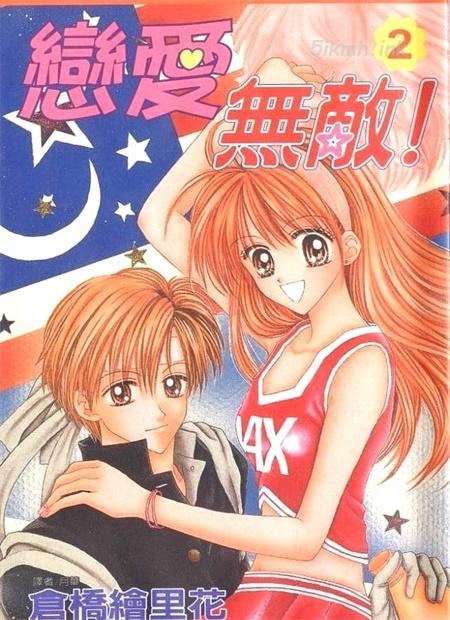 《恋爱无敌》漫画全集下载 《恋爱无敌》漫画全集下载