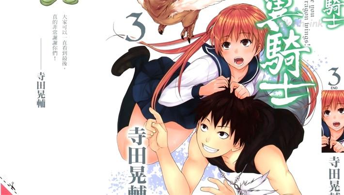 《龙翼骑士》漫画全集下载 《龙翼骑士》漫画全集下载