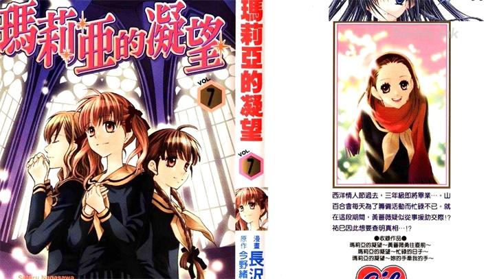《玛莉亚的凝望》漫画全集下载 《玛莉亚的凝望》漫画全集下载