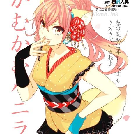 《妹子不只从天降》漫画全集下载