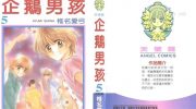 《企鹅男孩》漫画全集下载