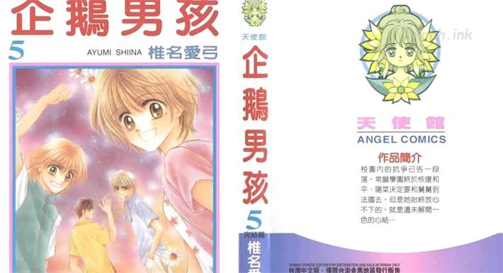 《企鹅男孩》漫画全集下载 《企鹅男孩》漫画全集下载