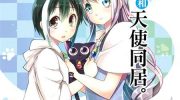 《前略。我与猫和天使同居》漫画全集下载