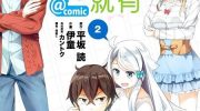 《如果有妹妹就好了@comic》漫画全集下载