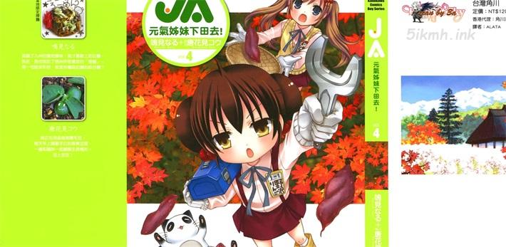 《JA元气姊妹下田去!》漫画全集下载 《JA元气姊妹下田去!》漫画全集下载