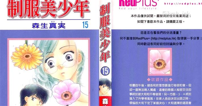 《制服美少年》漫画全集下载 《制服美少年》漫画全集下载