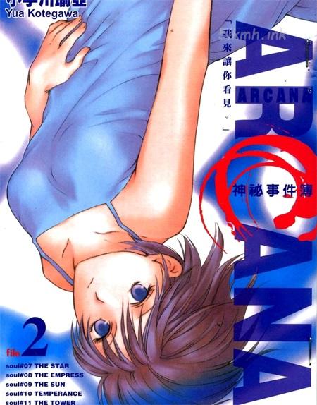 《ARCANA事件薄》漫画全集下载 《ARCANA事件薄》漫画全集下载