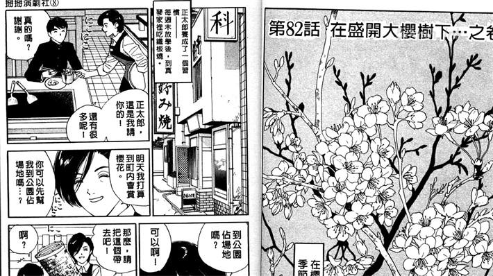 《掰掰演剧社》漫画全集下载
