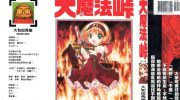 《大魔法峠》漫画全集下载
