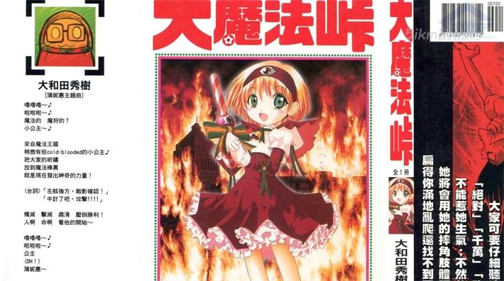 《大魔法峠》漫画全集下载 《大魔法峠》漫画全集下载