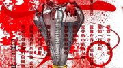 《关于地球的运动》漫画全集下载