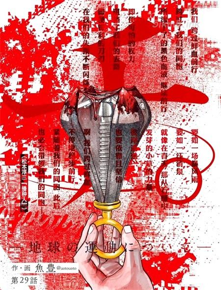 《关于地球的运动》漫画全集下载