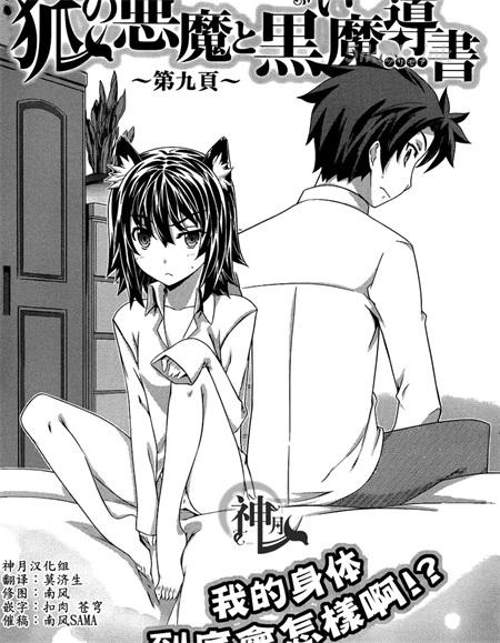 《狐狸恶魔与黑色魔导书》漫画全集下载