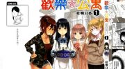 《欢乐☆公寓》漫画全集下载
