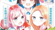 《JS说明书》漫画全集下载
