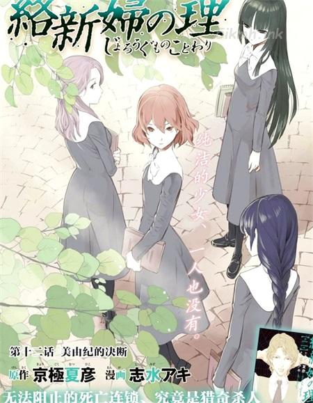 《络新妇之理》漫画全集下载