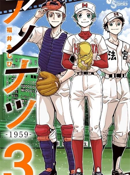 《那个夏天-1959-》漫画全集下载