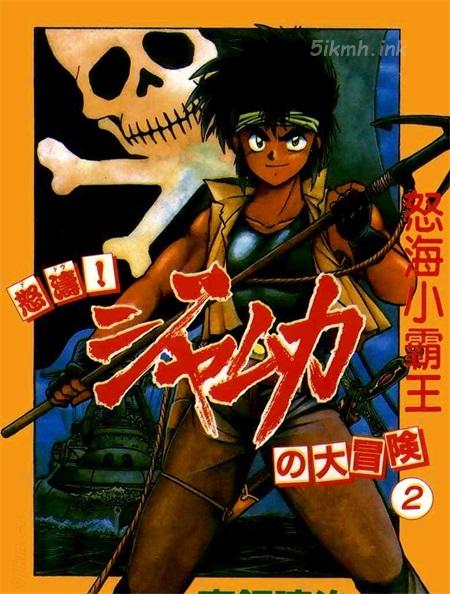 《怒海小霸王》漫画全集下载 《怒海小霸王》漫画全集下载