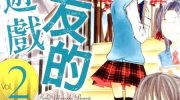 《朋友的游戏》漫画全集下载