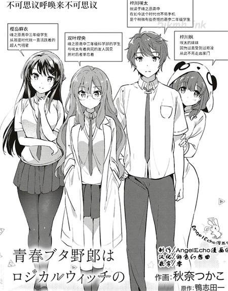 《青春期笨蛋不做理性小魔女的梦》漫画全集下载 《青春期笨蛋不做理性小魔女的梦》漫画全集下载