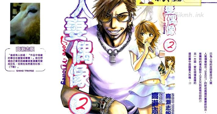 《人妻偶像》漫画全集下载