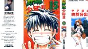 《天才野球少年II》漫画全集下载