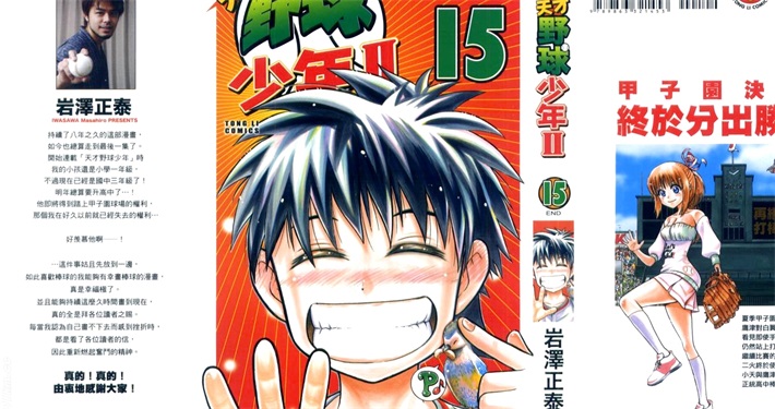 《天才野球少年II》漫画全集下载 《天才野球少年II》漫画全集下载