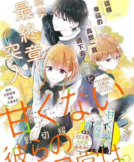 《他们的日常微微苦涩》漫画全集下载