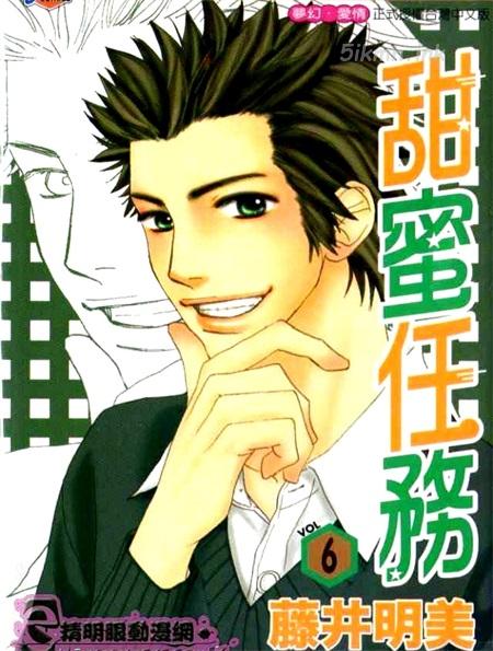 《甜蜜任务》漫画全集下载 《甜蜜任务》漫画全集下载