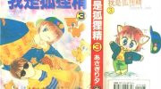 《我是狐狸精》漫画全集下载