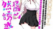 《窓香酱的天然诱惑》漫画全集下载