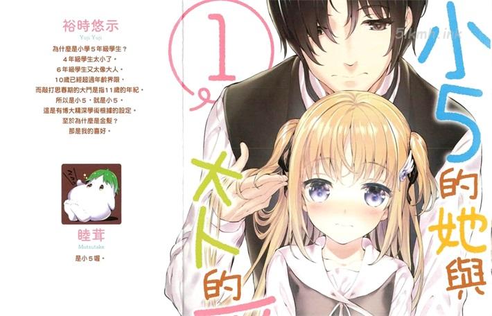 《小五女友与成年人的爱》漫画全集下载