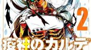 《疫神的病历簿》漫画全集下载