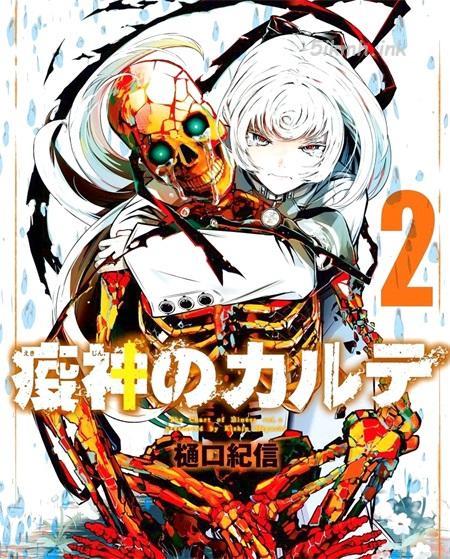 《疫神的病历簿》漫画全集下载 ysdblp - 《疫神的病历簿》漫画全集下载